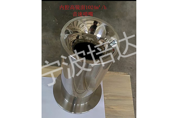音速噴嘴-53