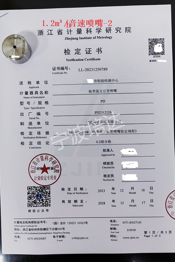 15-音速噴嘴檢定證書1.2方