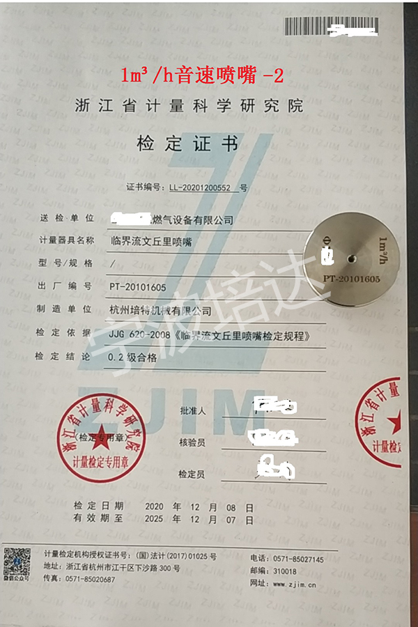 16-音速噴嘴檢定證書1方