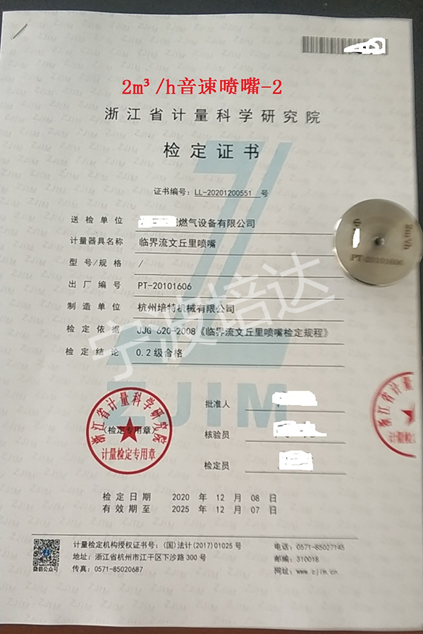 17-音速噴嘴檢定證書2方