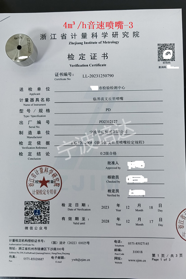 19-音速噴嘴檢定證書4方-3