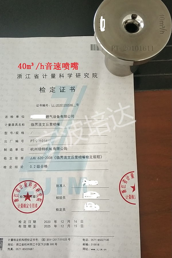 26-音速噴嘴檢定證書40方